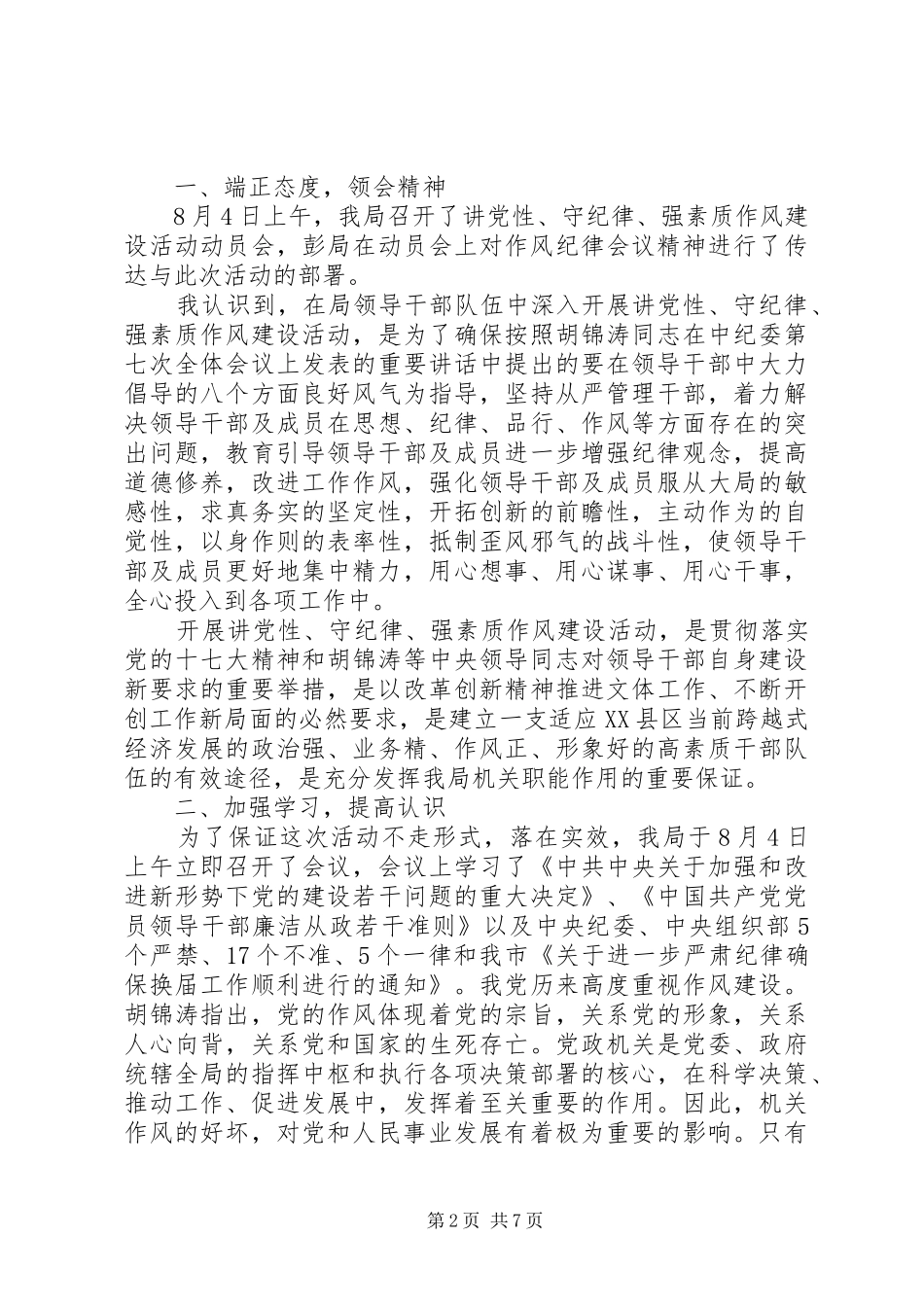 2024年党性党风不可分割_第2页