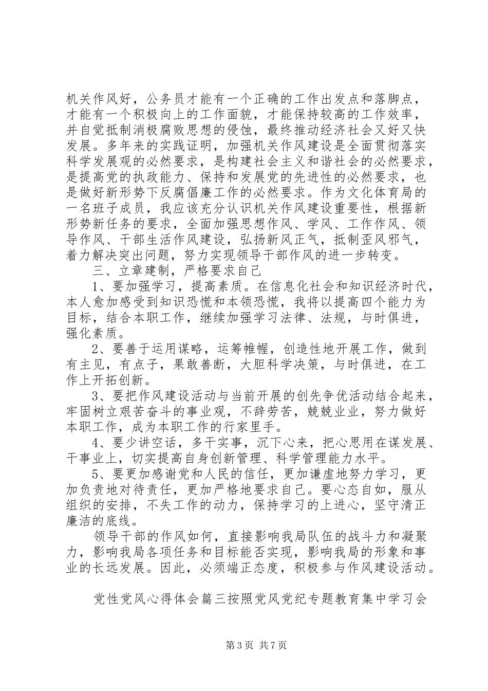 2024年党性党风不可分割_第3页