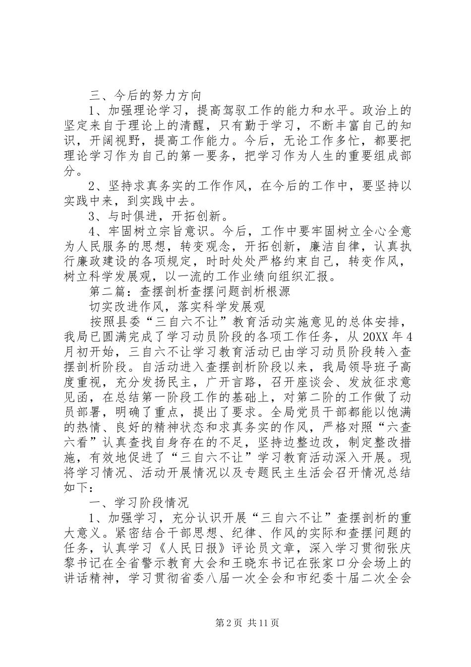 2024年党性党风查摆剖析_第2页