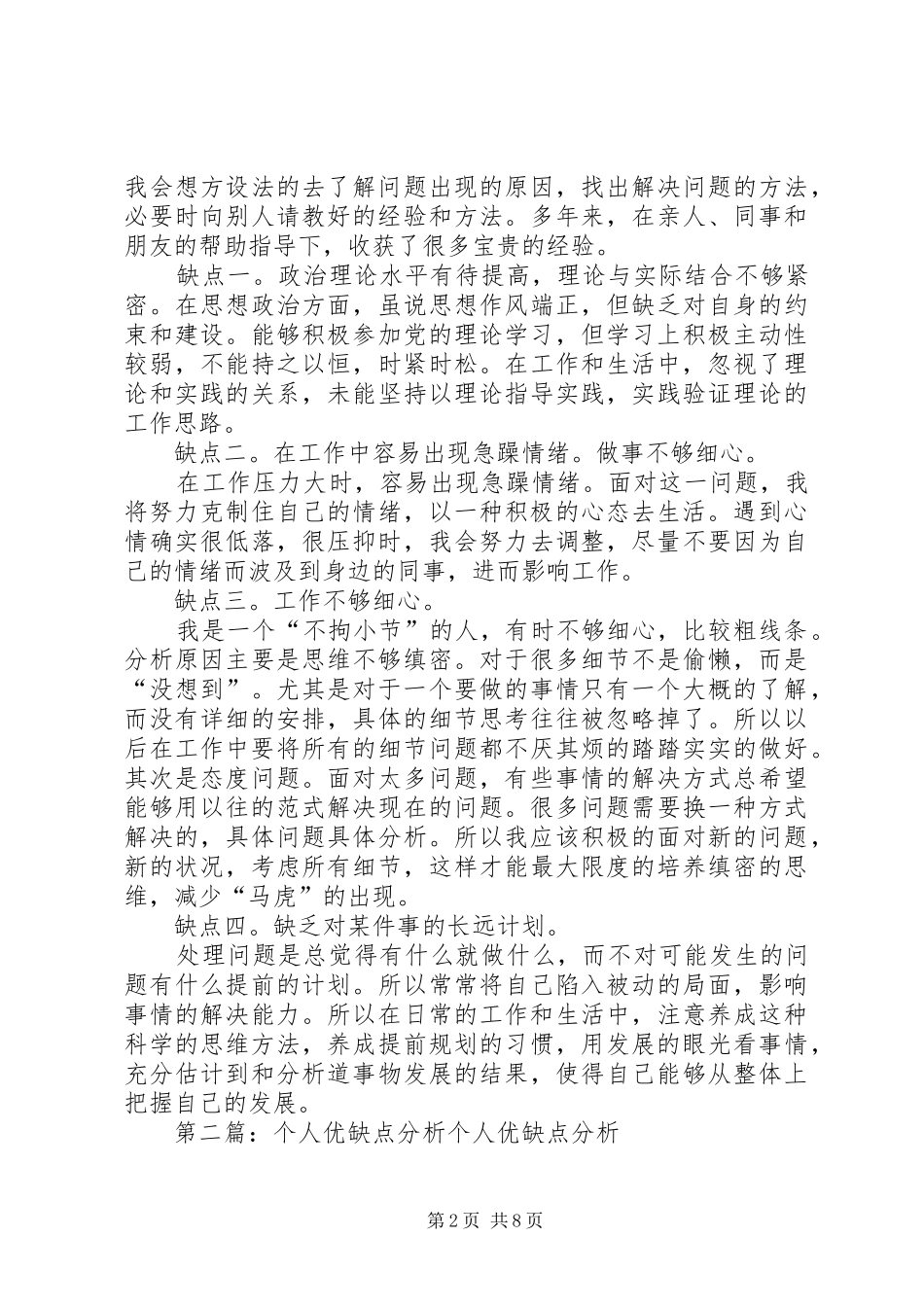 2024年党员个人优缺点分析_第2页