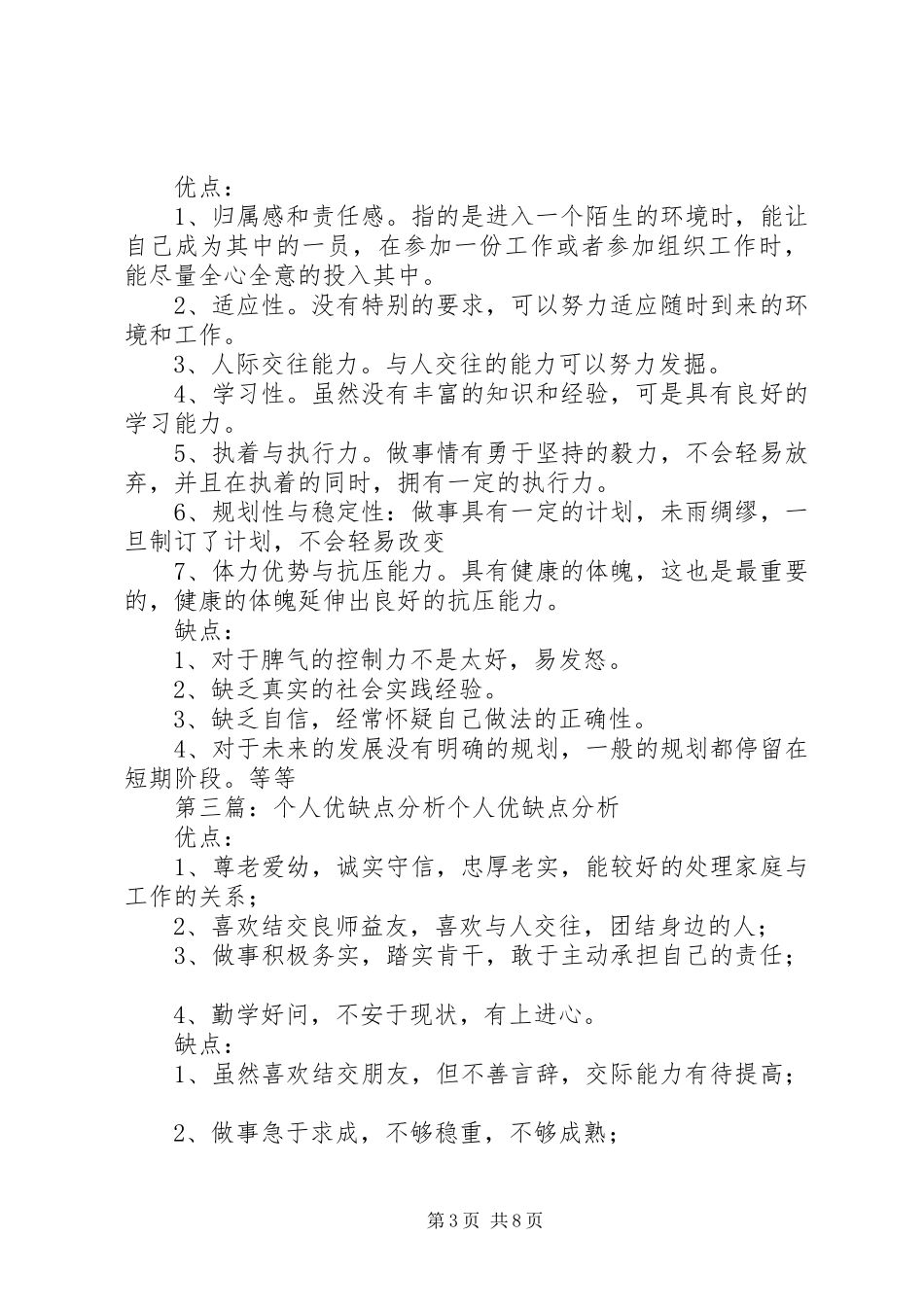 2024年党员个人优缺点分析_第3页