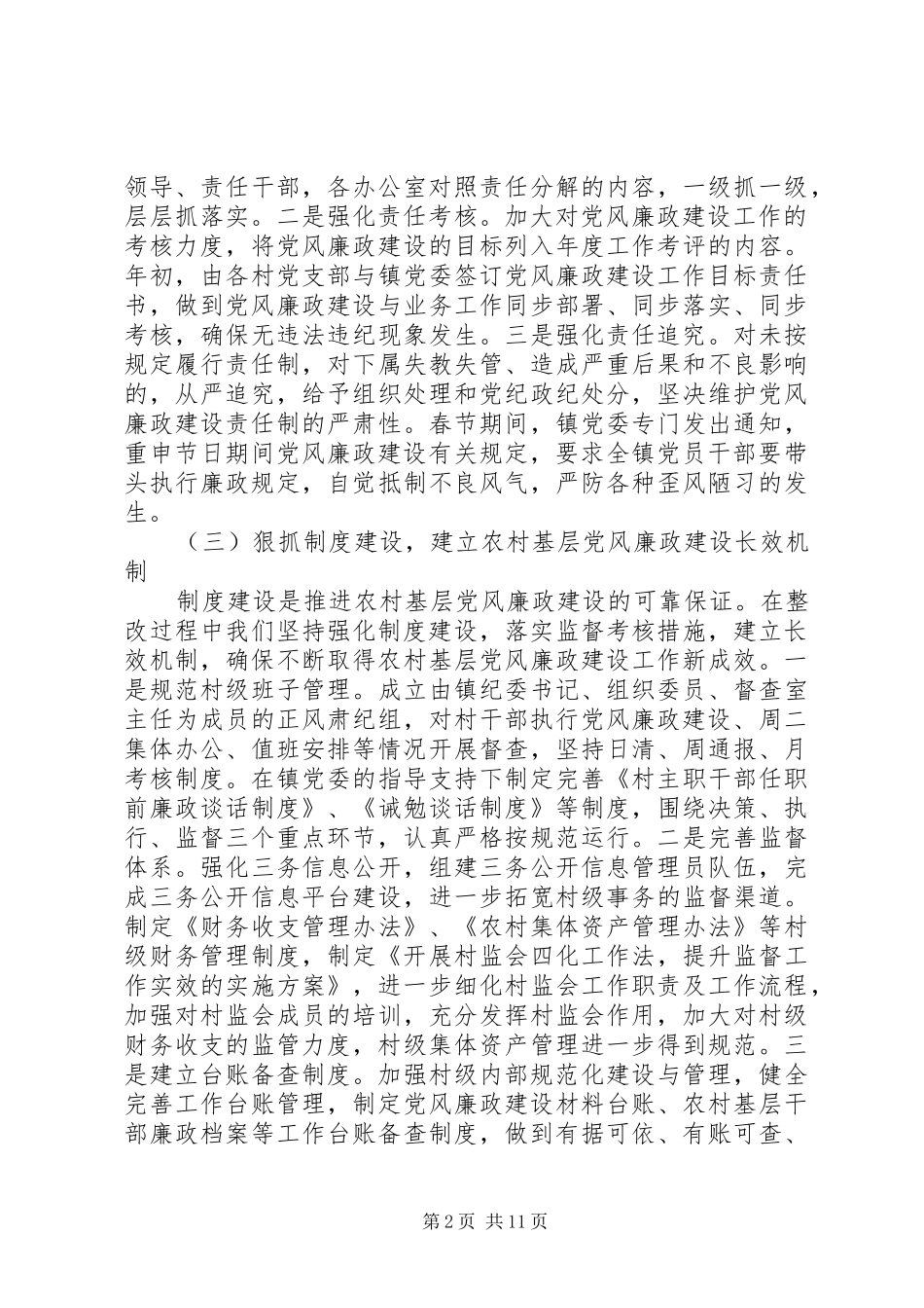 2024年党性党风党纪存在问题_第2页