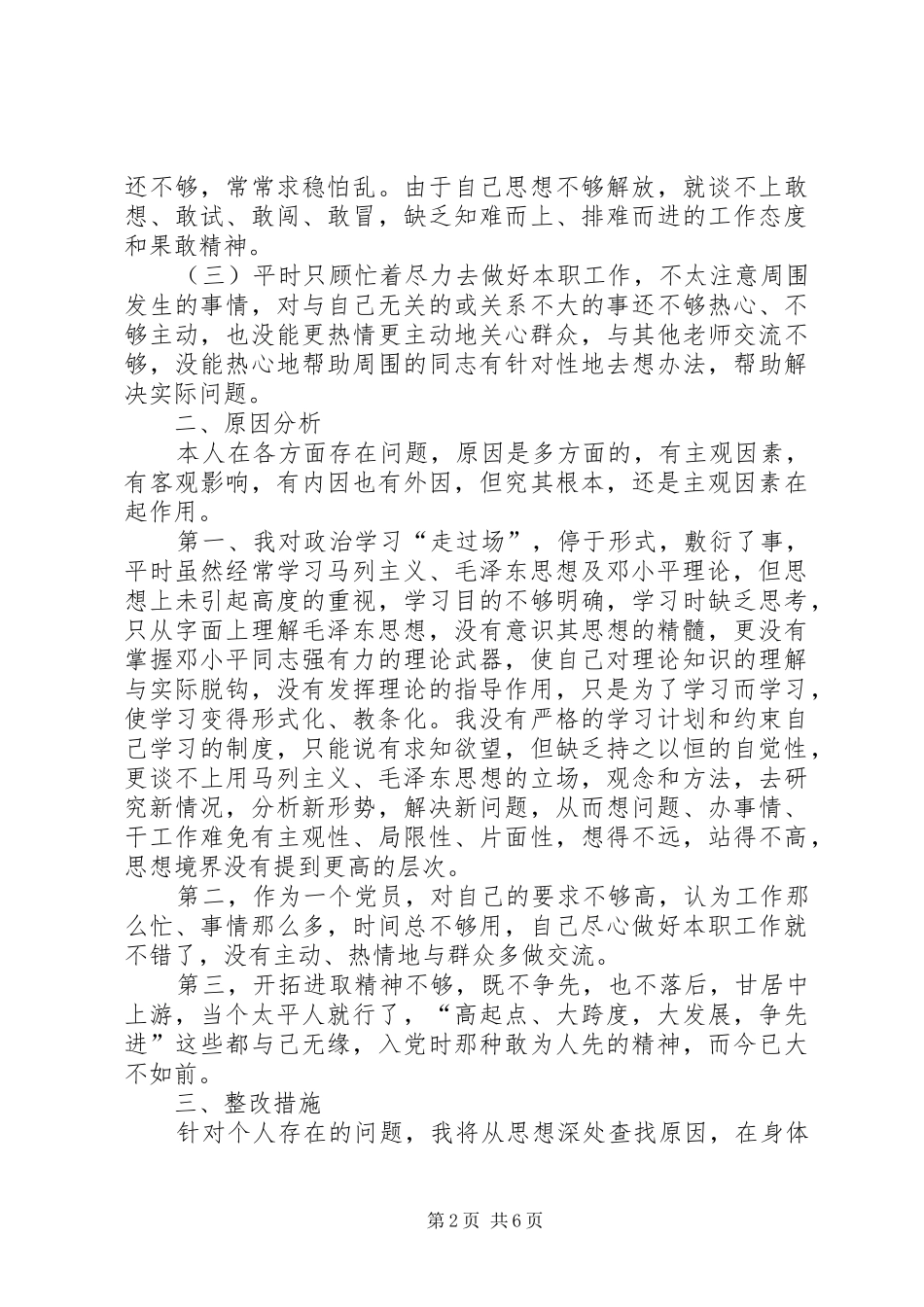 2024年党员个人在发挥作用方面存在的问题和不足供参考_第2页