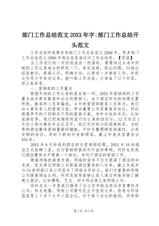 2024年部门工作总结范文字部门工作总结开头范文