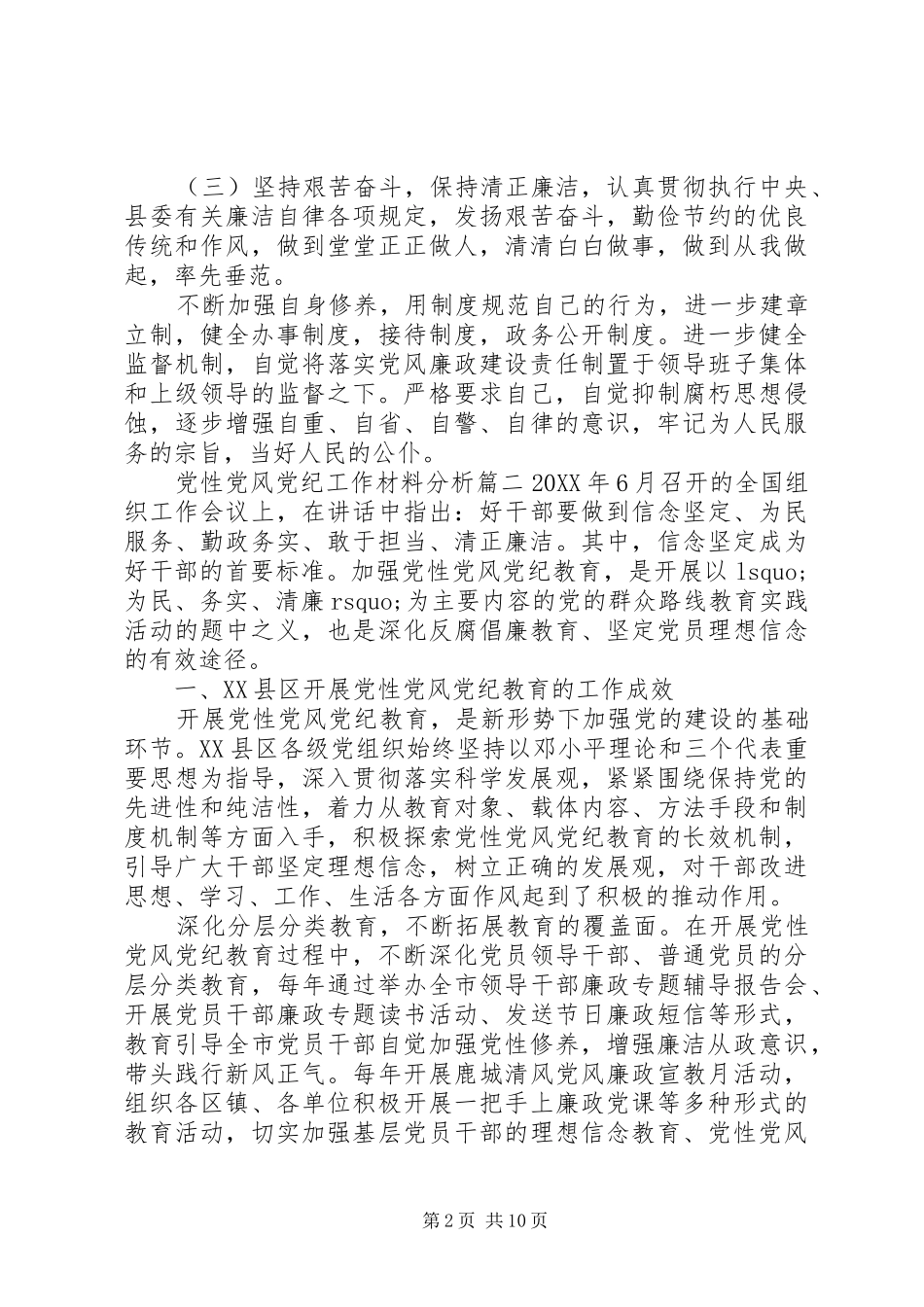 2024年党性党风党纪工作_第2页