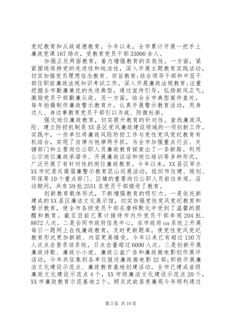 2024年党性党风党纪工作_第3页