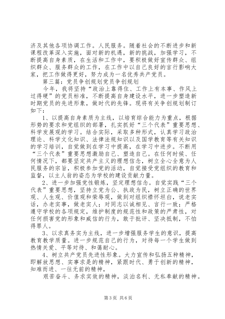 2024年党员个人争创规划群众路线_第3页