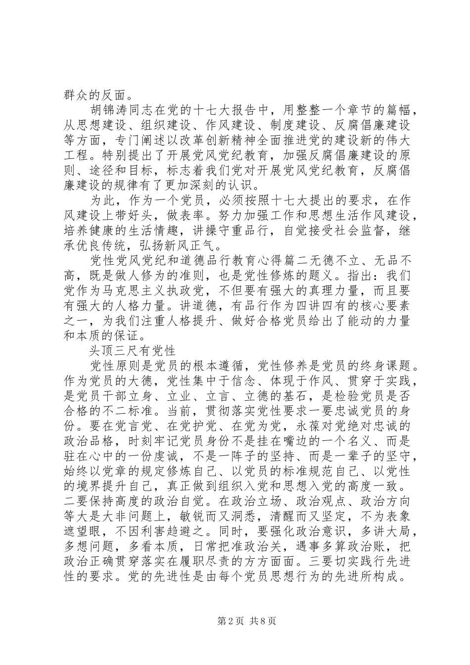 2024年党性党风党纪和道德品行教育_第2页