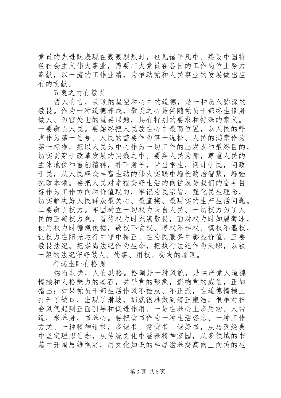 2024年党性党风党纪和道德品行教育_第3页