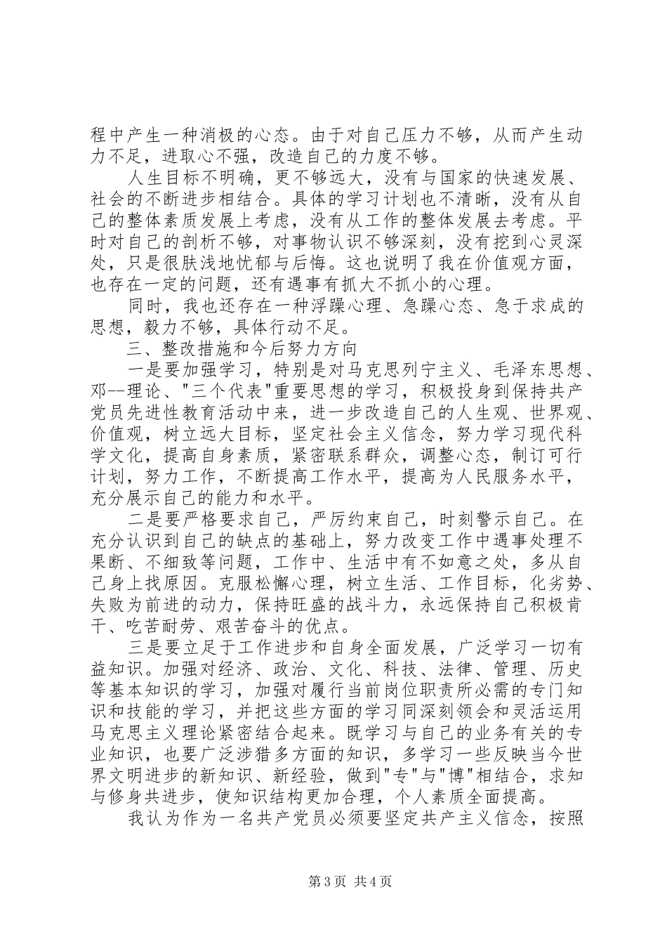 2024年党员个人争先创优自查整改报告_第3页