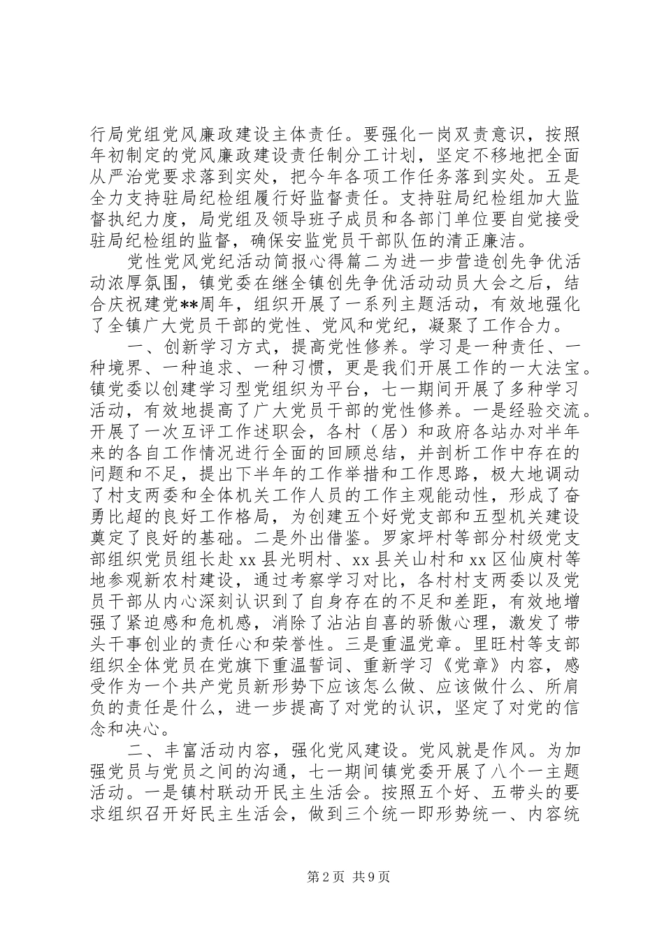 2024年党性党风党纪活动简报_第2页