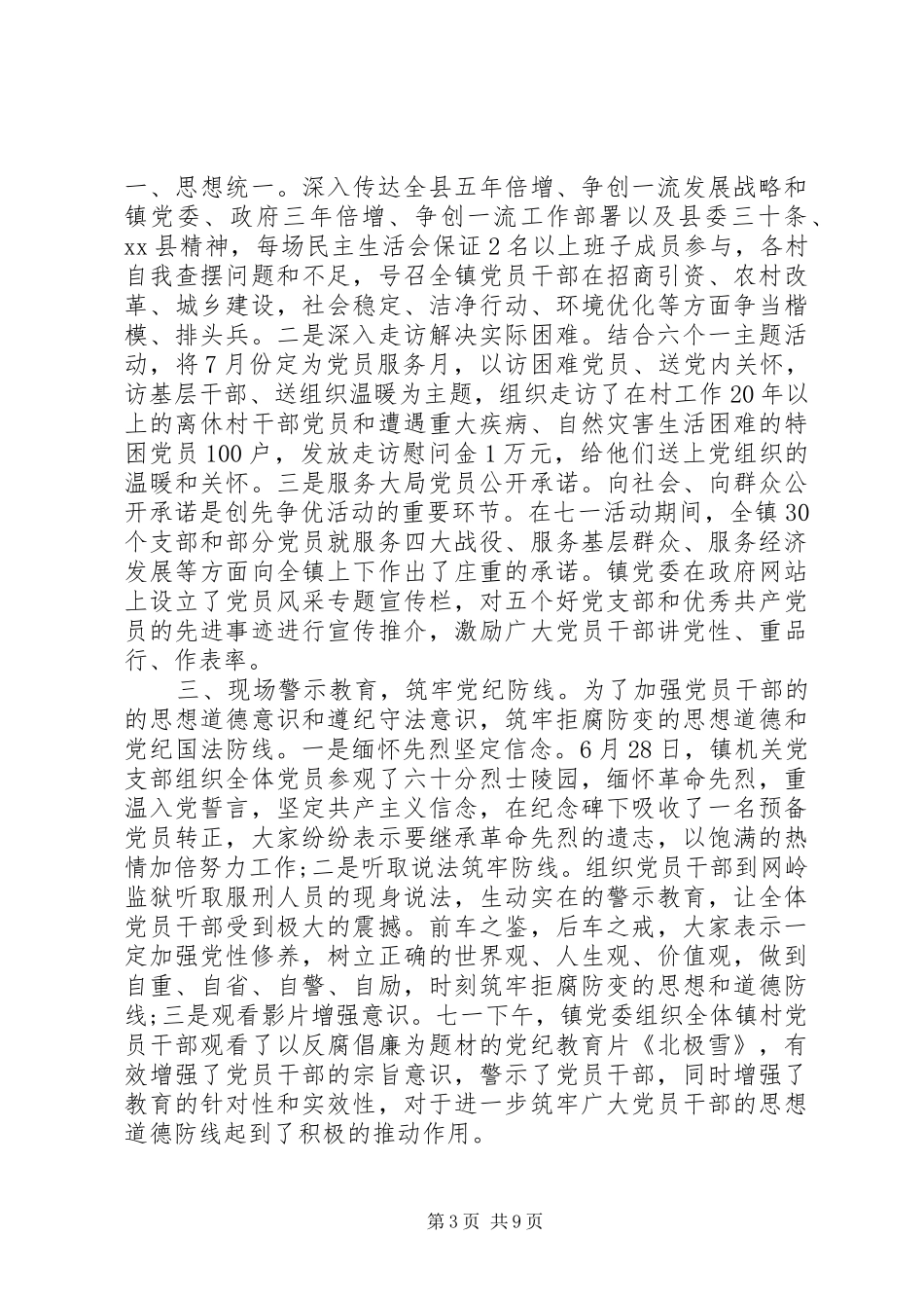 2024年党性党风党纪活动简报_第3页