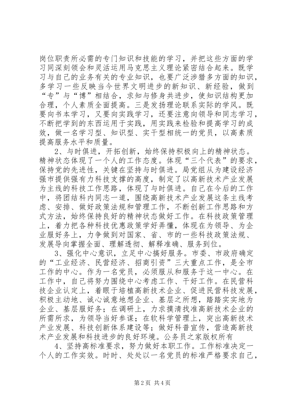 2024年党员个人整风运动整改措施_第2页