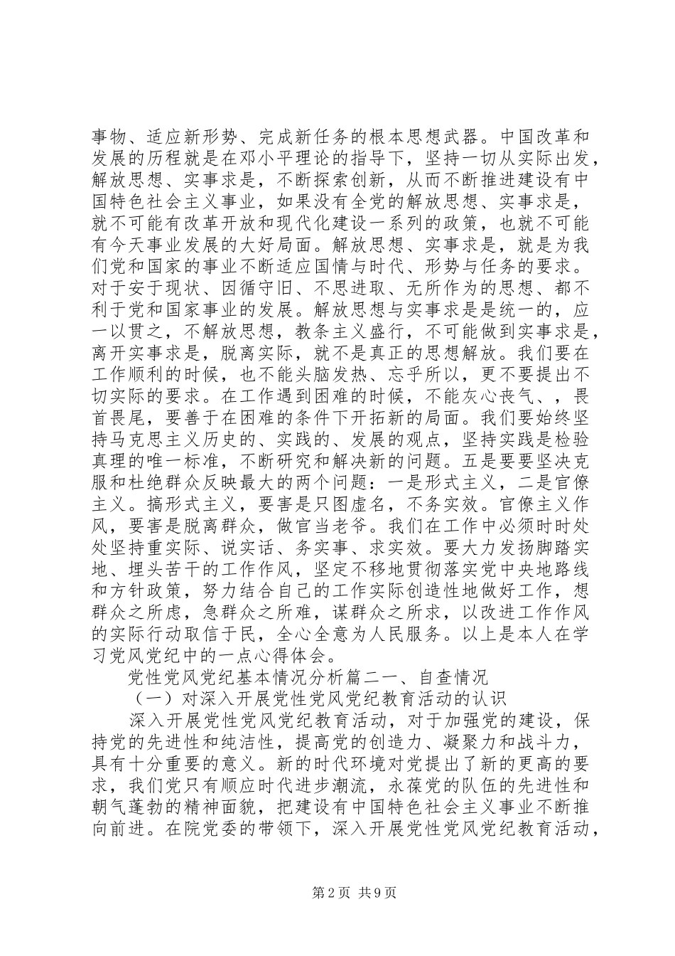 2024年党性党风党纪基本情况_第2页
