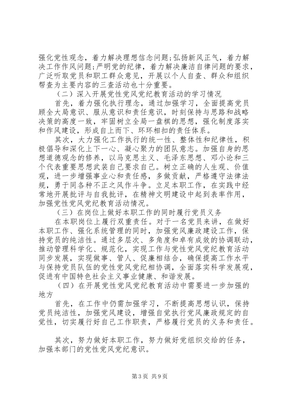 2024年党性党风党纪基本情况_第3页