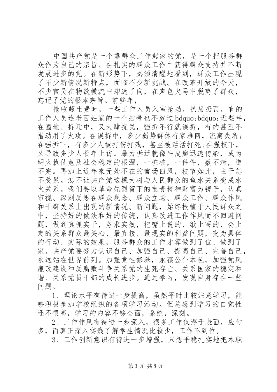 2024年党性党风党纪建设_第3页