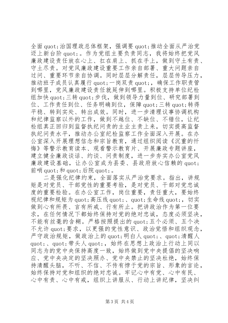 2024年党性党风党纪建设心得体会_第3页
