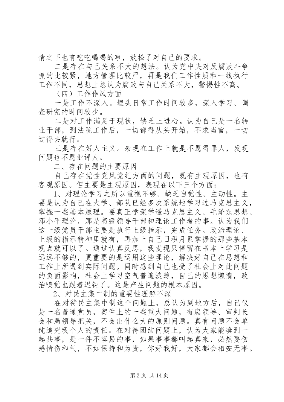 2024年党性党风党纪建设心得体会范例_第2页