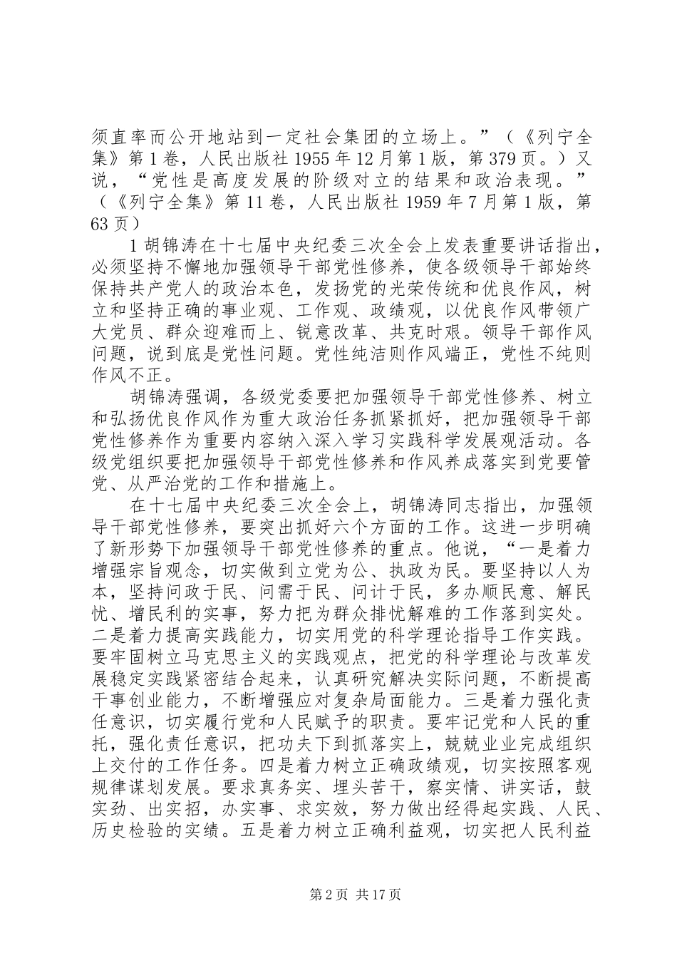 2024年党性党风党纪建设专题学习资料简编_第2页