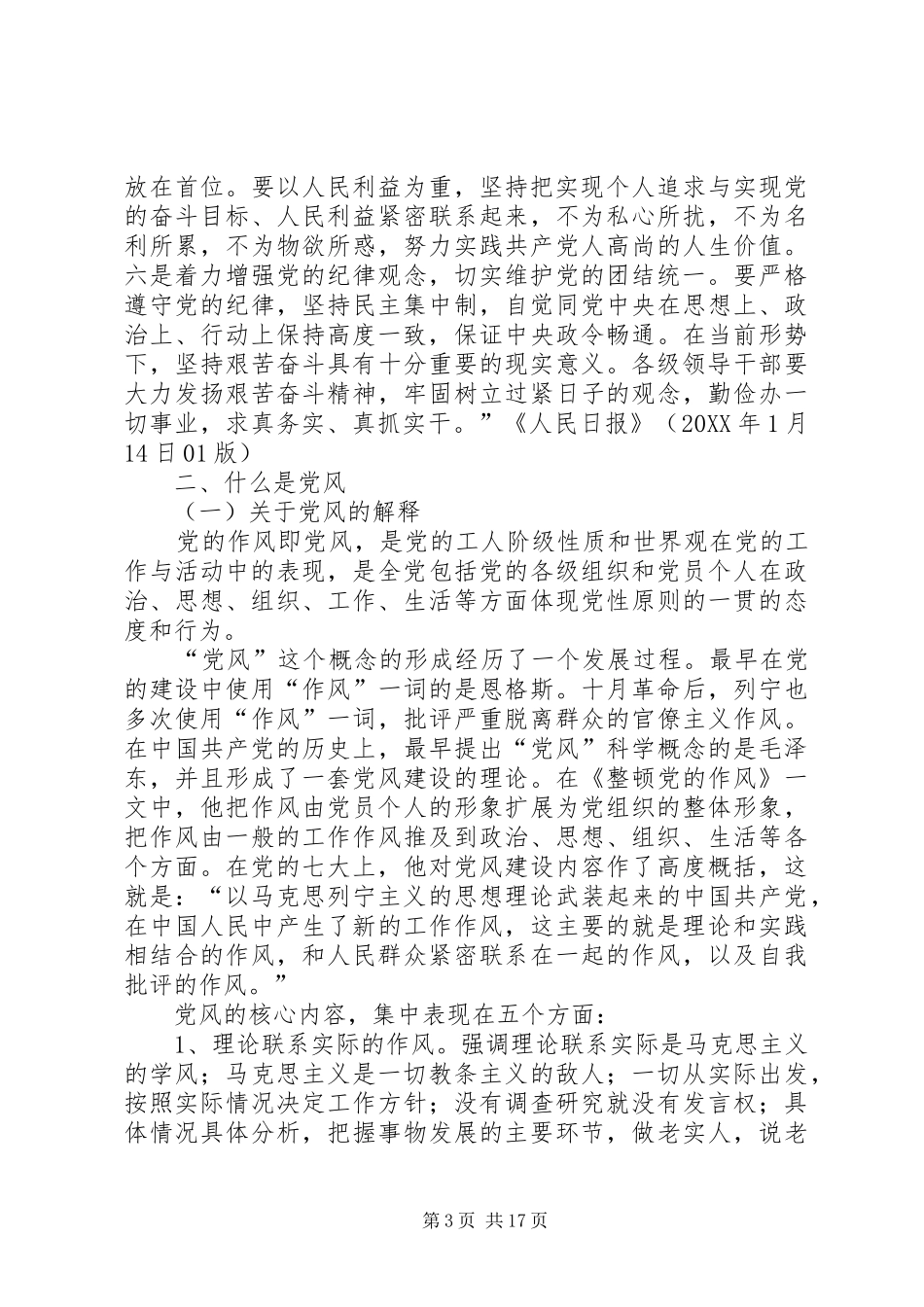 2024年党性党风党纪建设专题学习资料简编_第3页