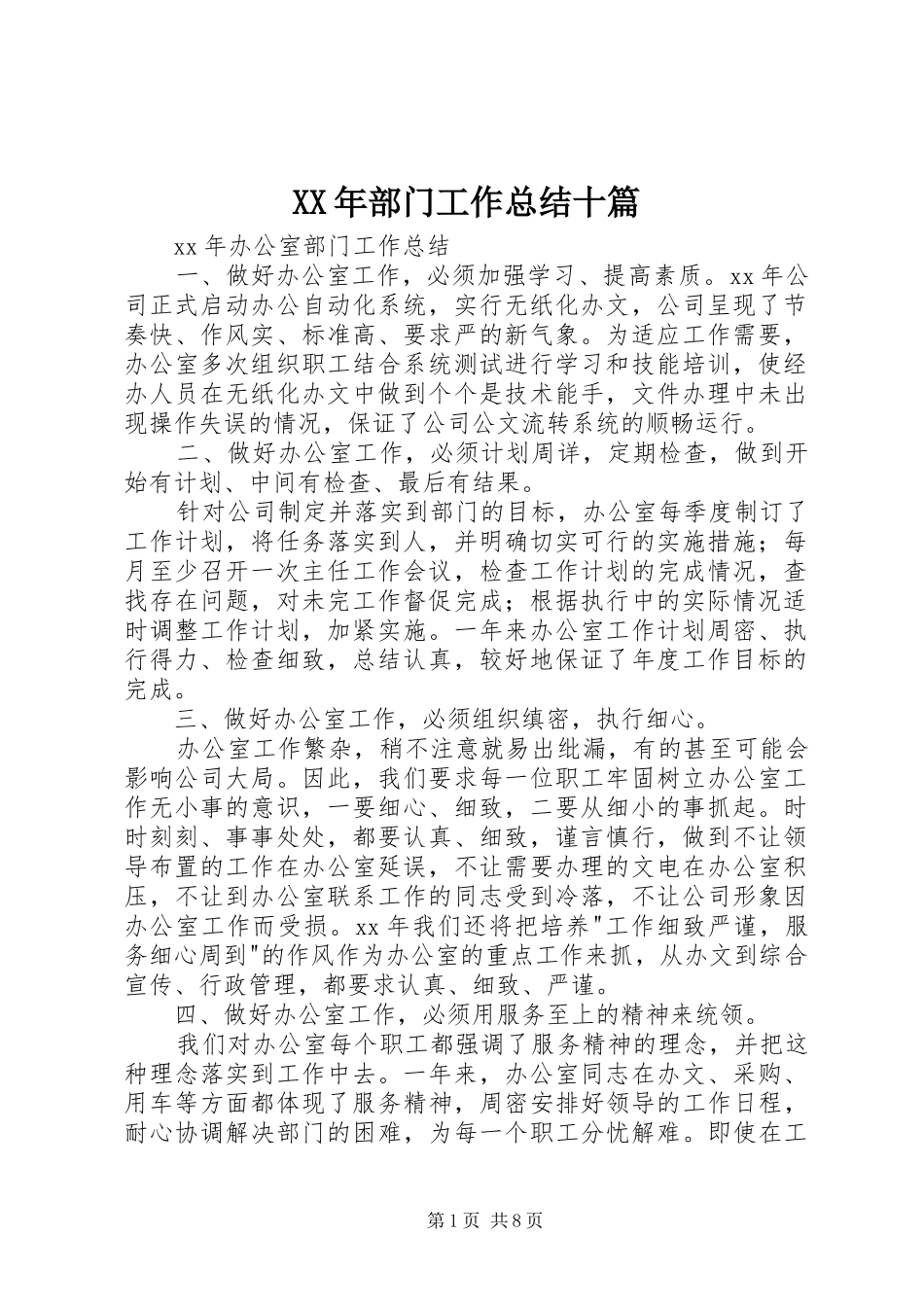 2024年部门工作总结十篇_第1页