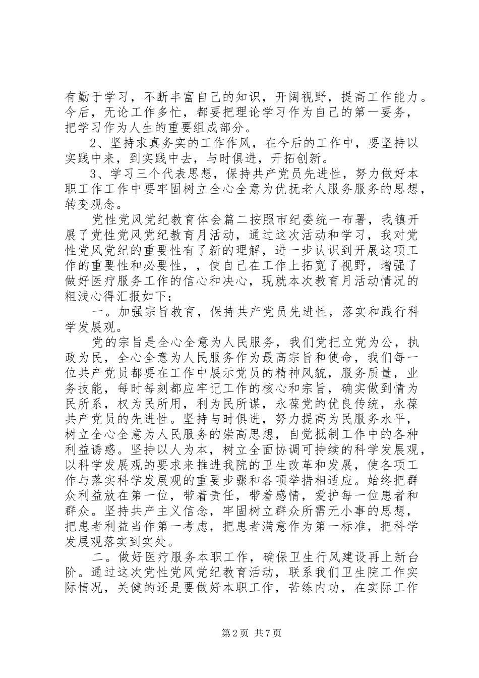 2024年党性党风党纪教育_第2页