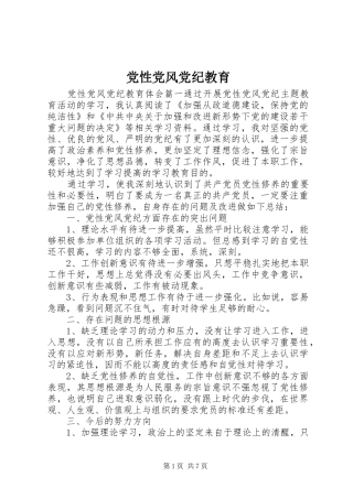 2024年党性党风党纪教育