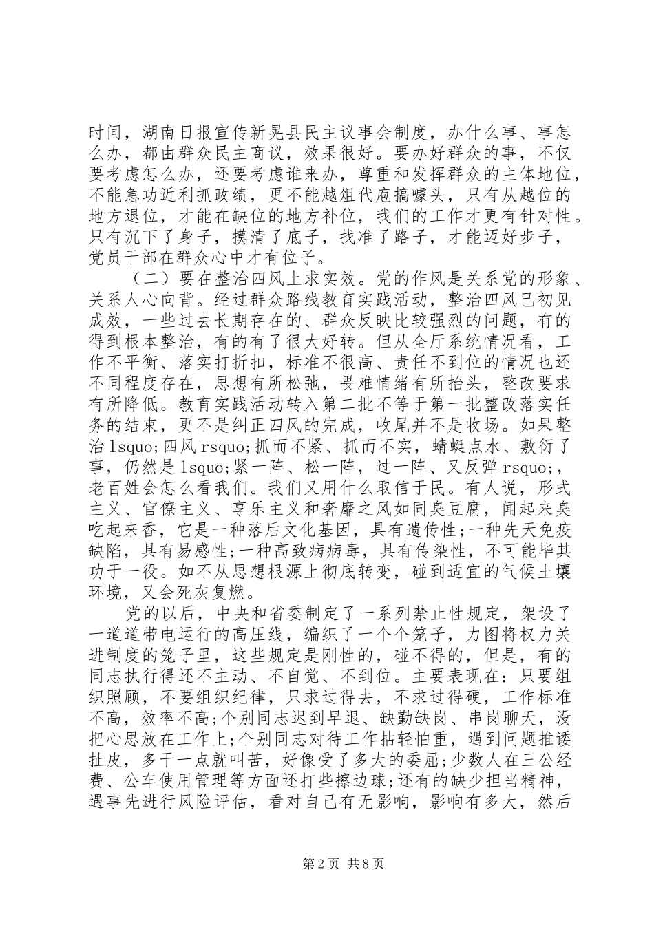 2024年党性党风党纪教育材料_第2页