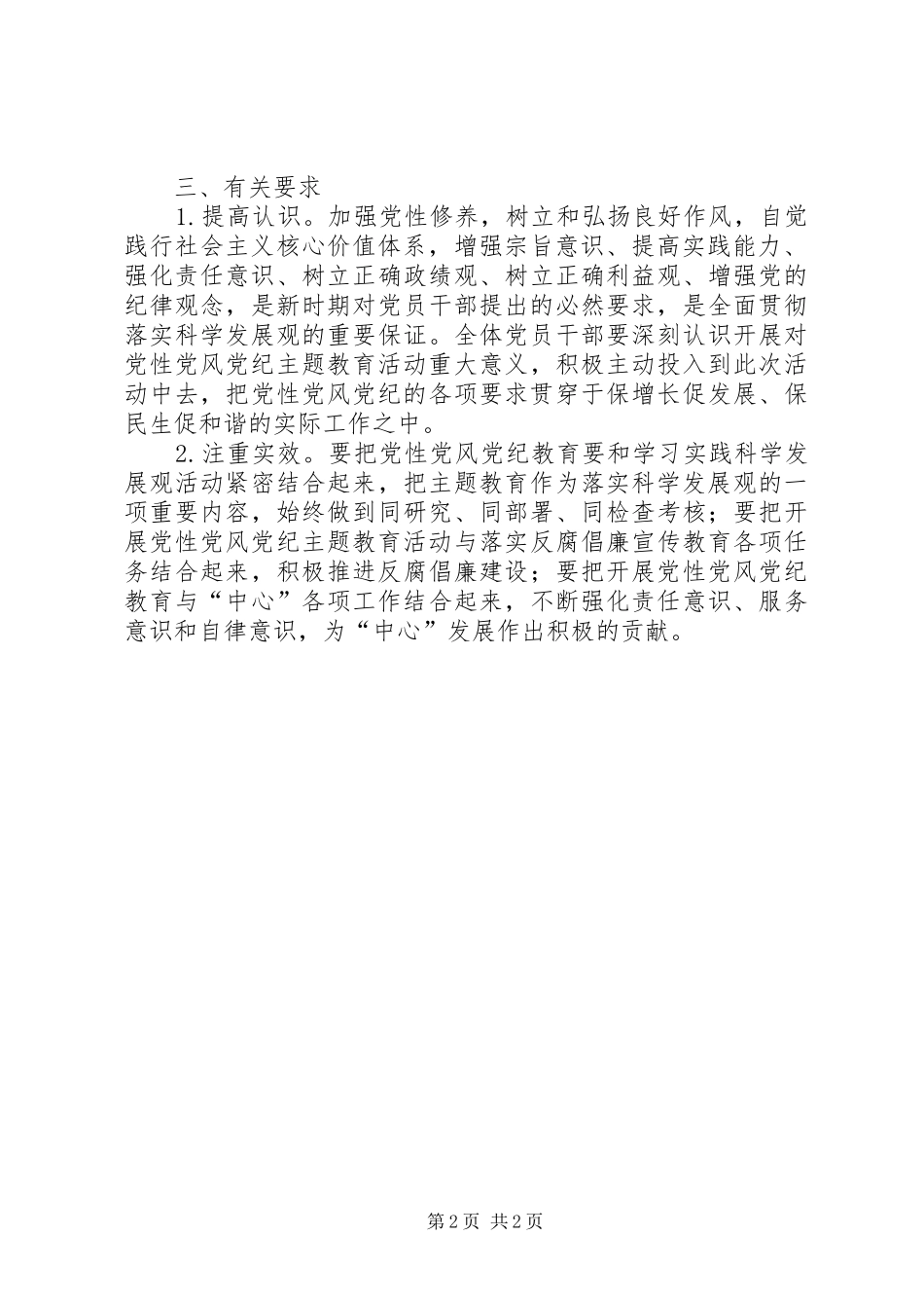 2024年党性党风党纪教育的实施方案_第2页