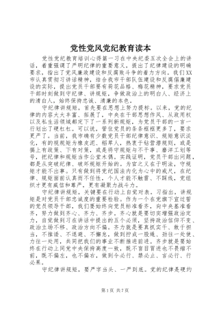 2024年党性党风党纪教育读本