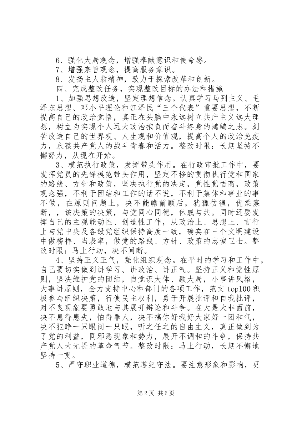 2024年党员个人整改措施个人文章_第2页