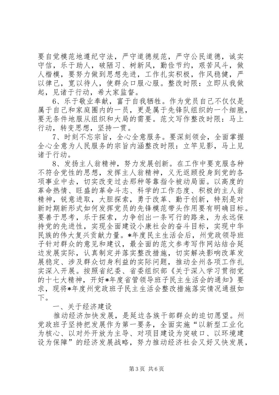 2024年党员个人整改措施个人文章_第3页