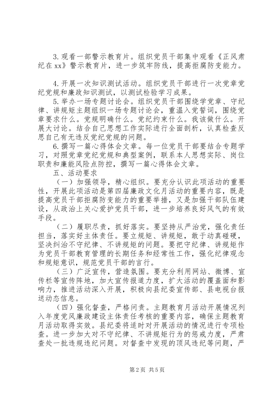2024年党性党风党纪教育工作安排_第2页