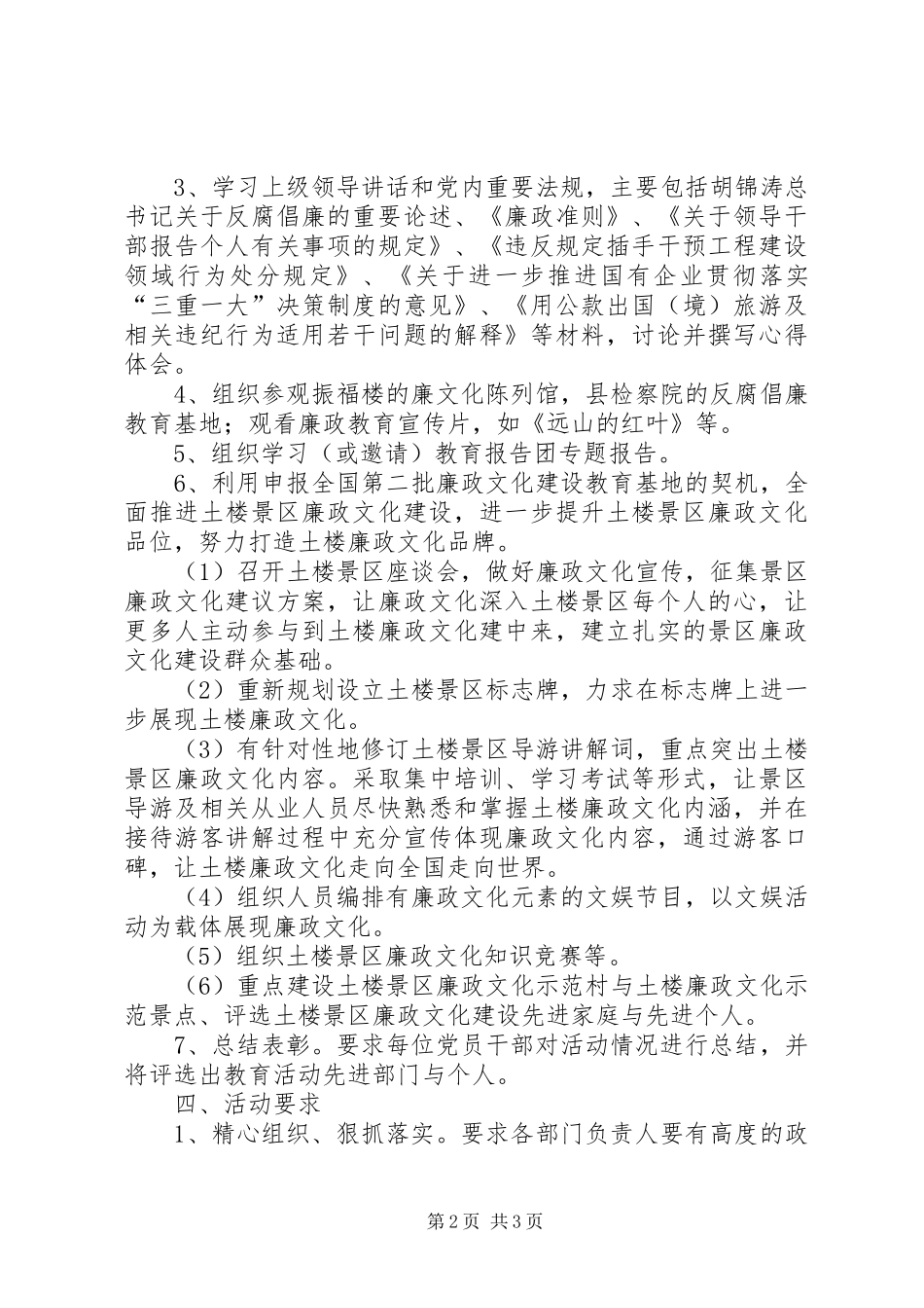 2024年党性党风党纪教育工作方案_第2页