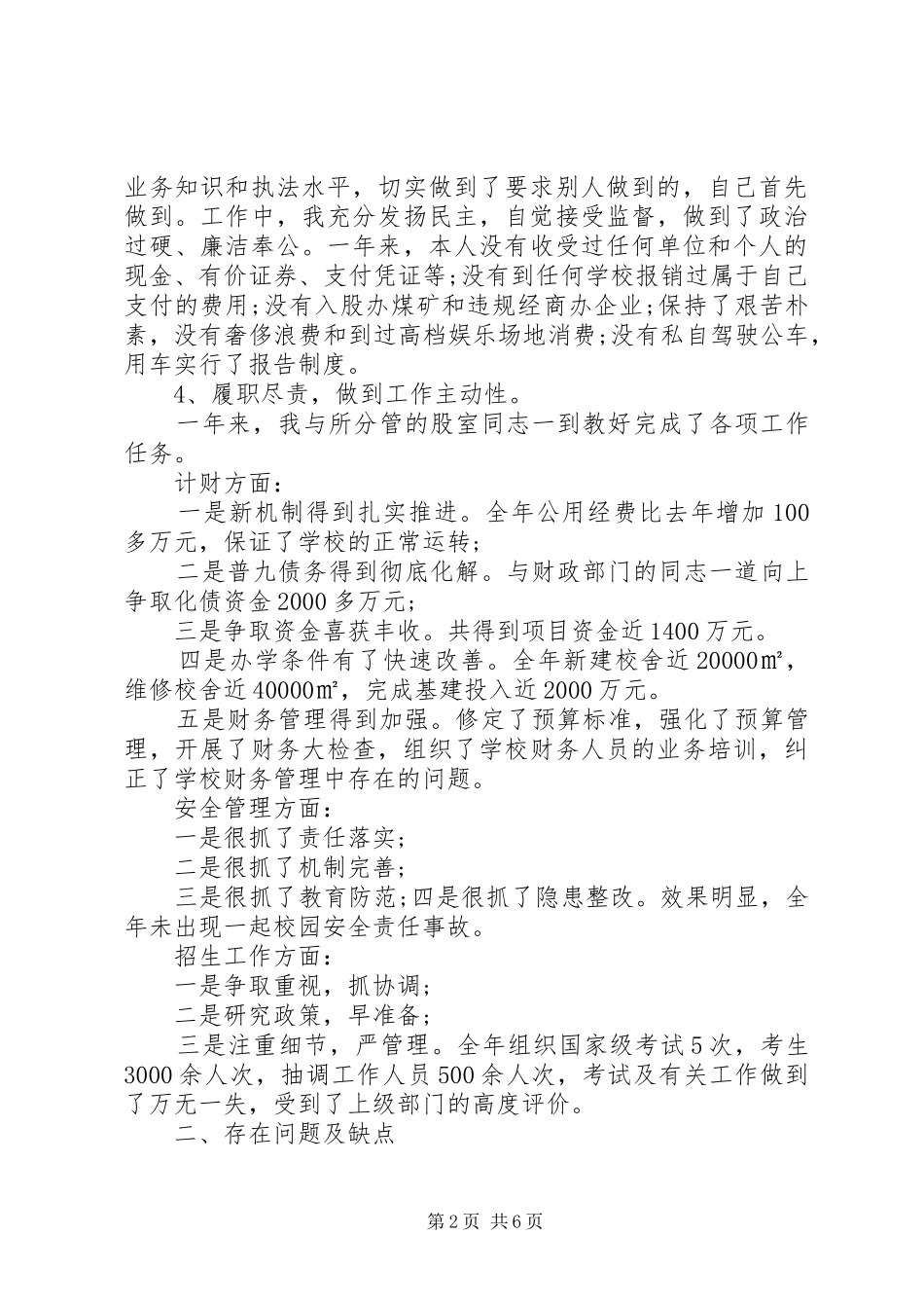 2024年党性党风党纪教育汇报_第2页