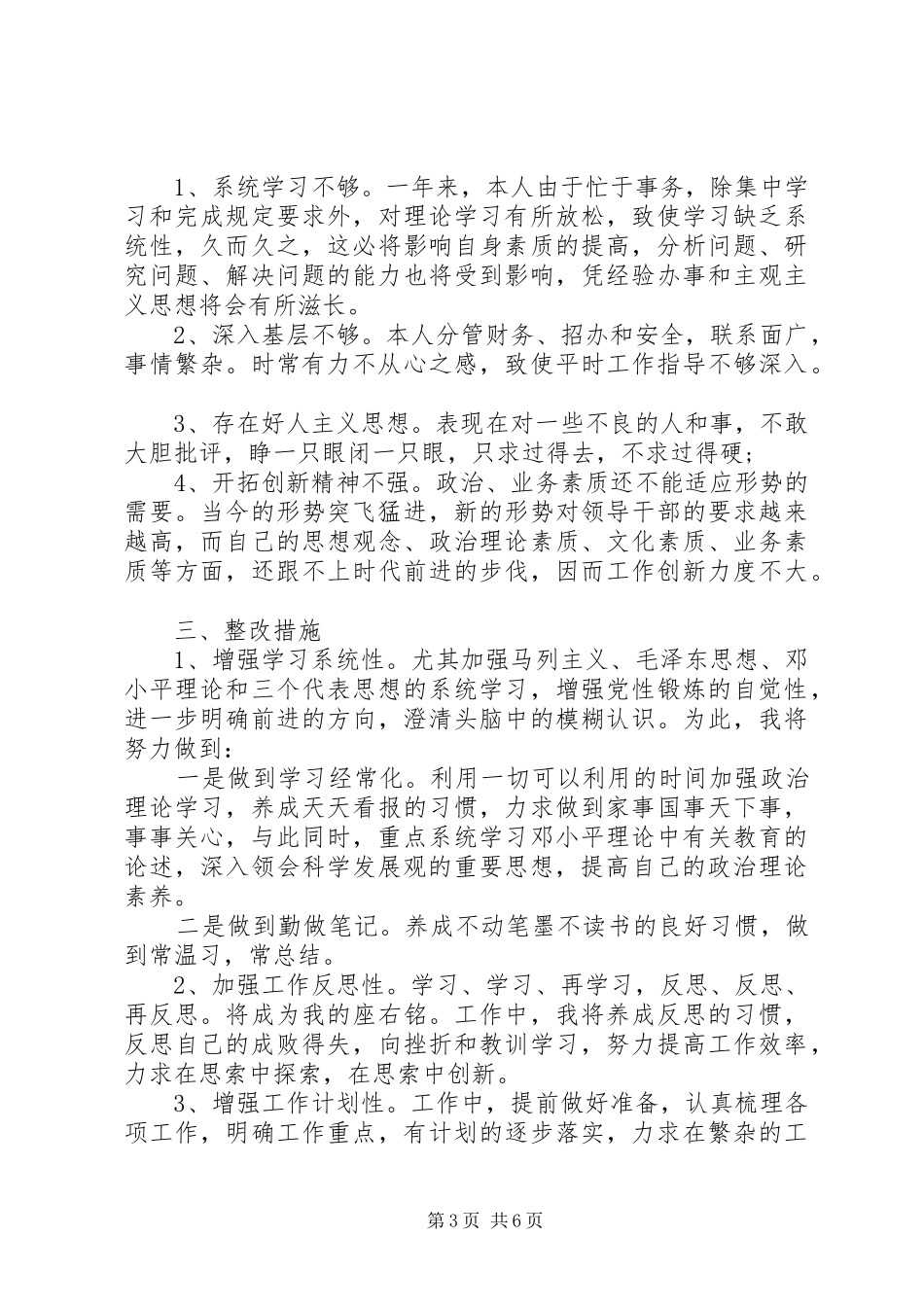 2024年党性党风党纪教育汇报_第3页