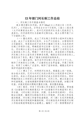 2024年部门河长制工作总结