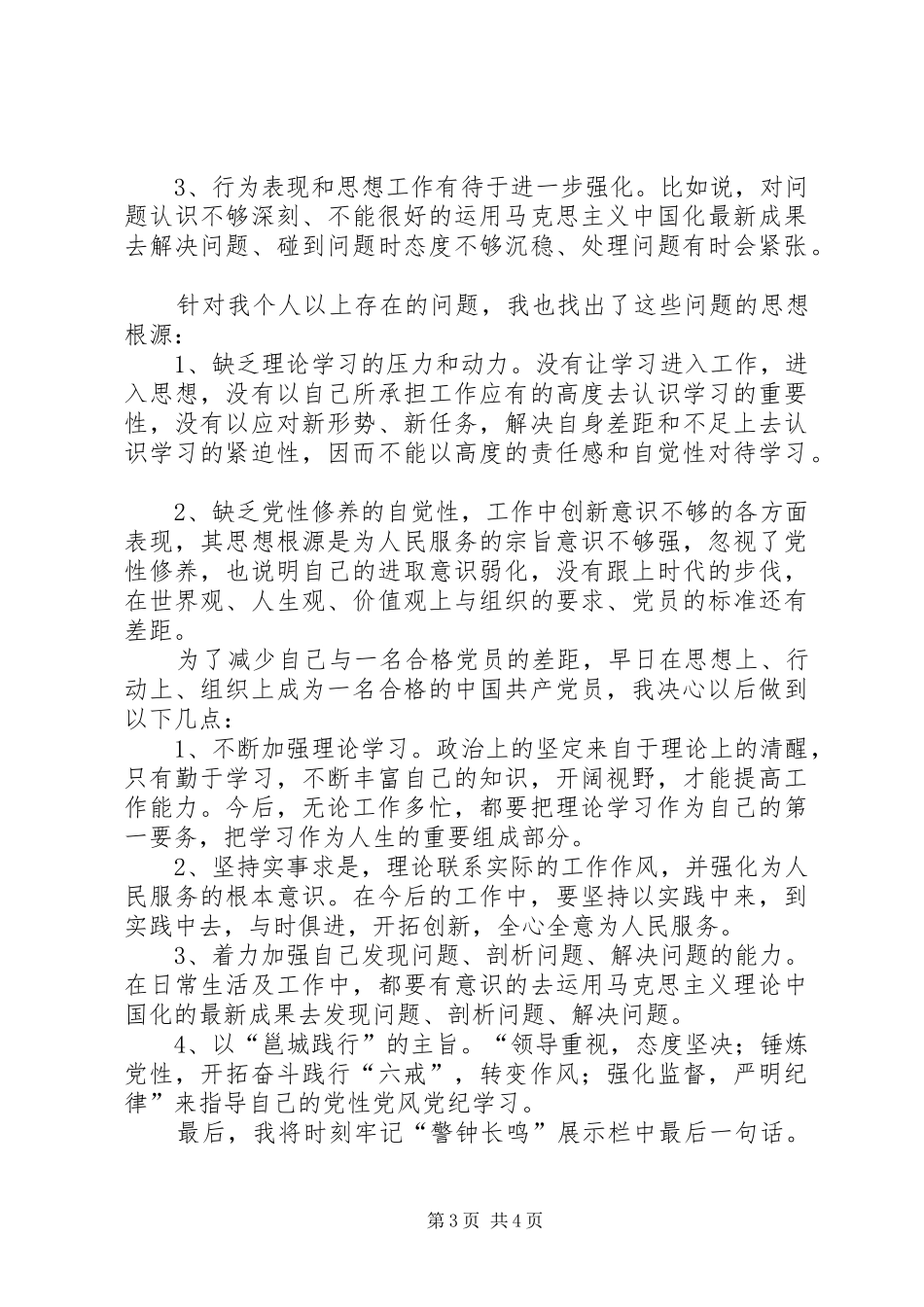2024年党性党风党纪教育活动心得体会_第3页