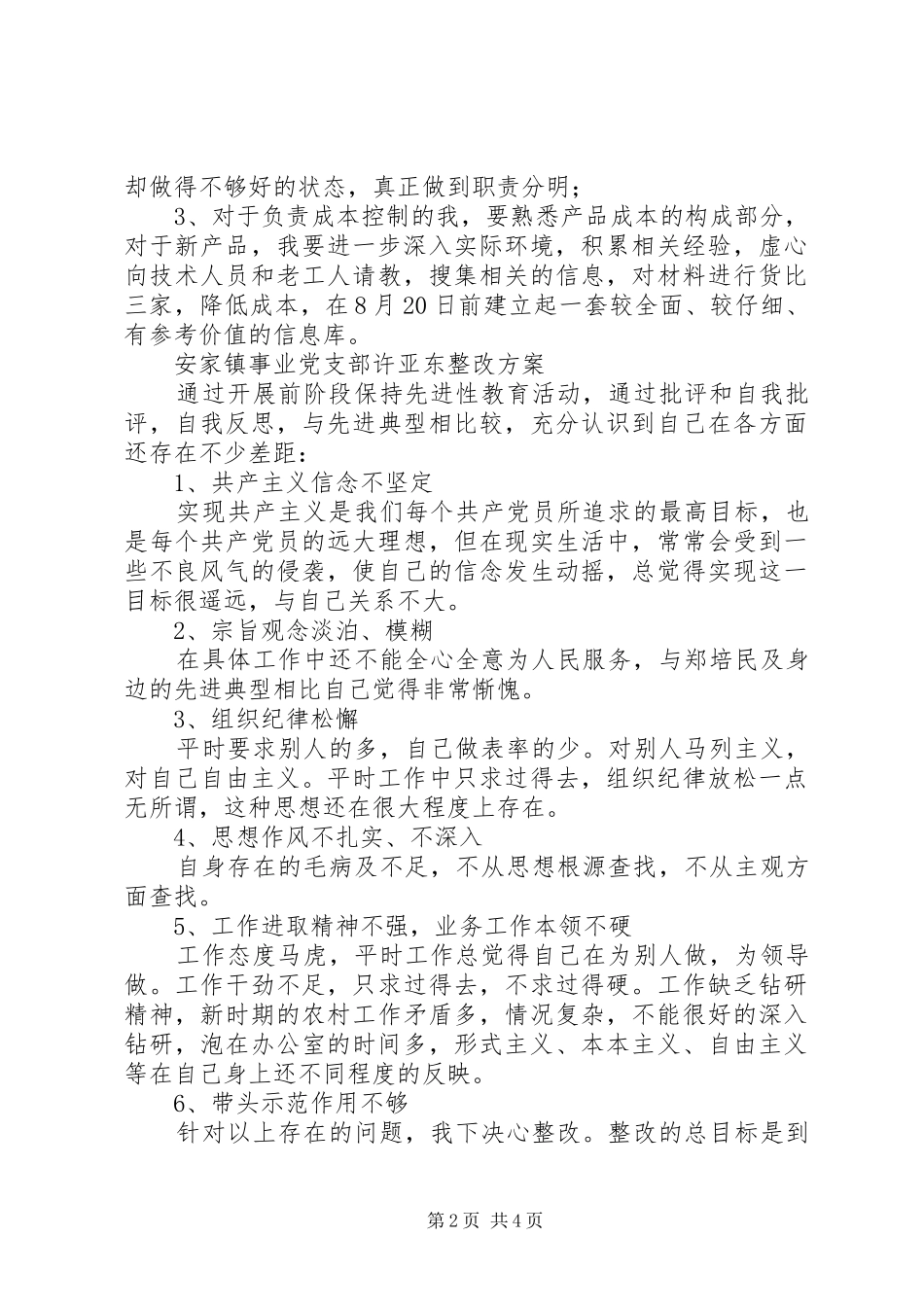 2024年党员个人整改方案选编之四_第2页