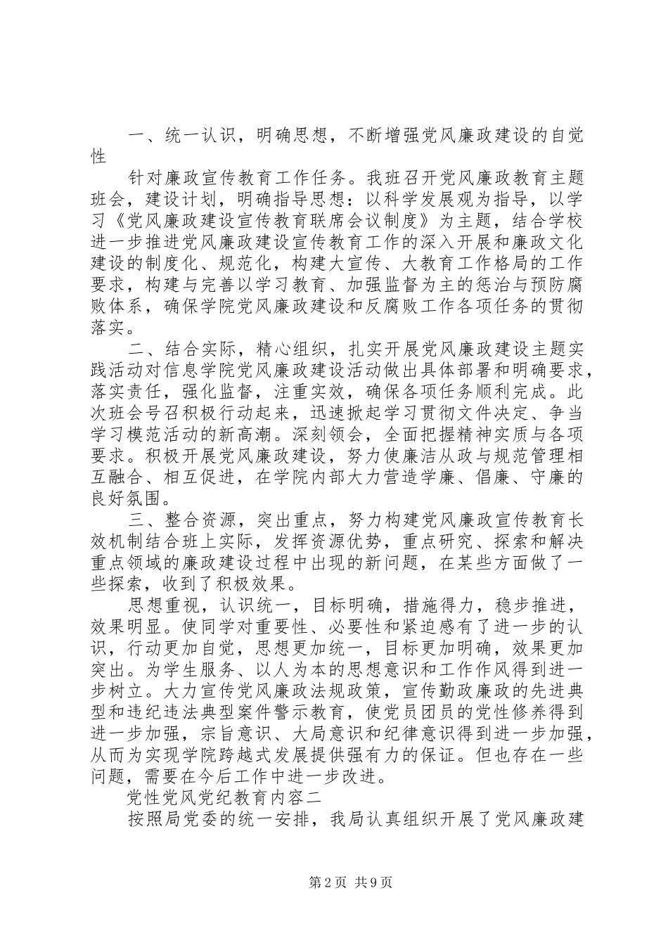 2024年党性党风党纪教育内容_第2页