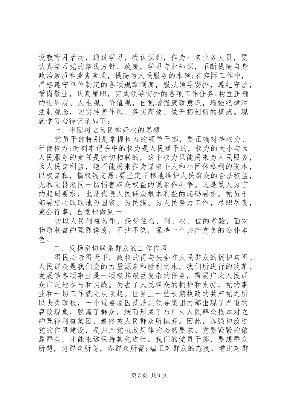 2024年党性党风党纪教育内容_第3页