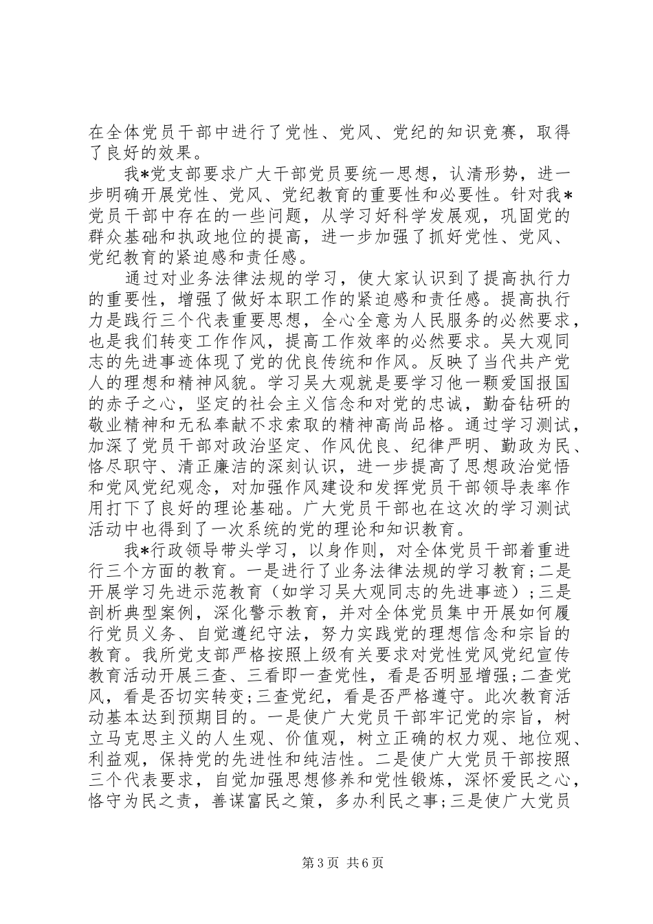 2024年党性党风党纪教育心得体会_第3页