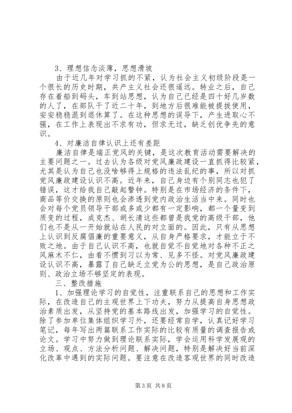 2024年党性党风党纪教育资料_第3页