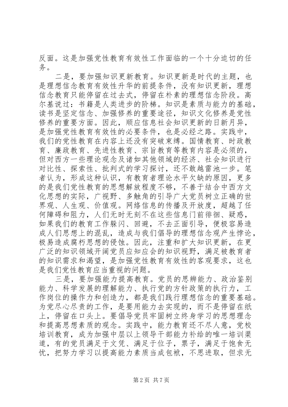 2024年党性党风党纪教育总结_第2页