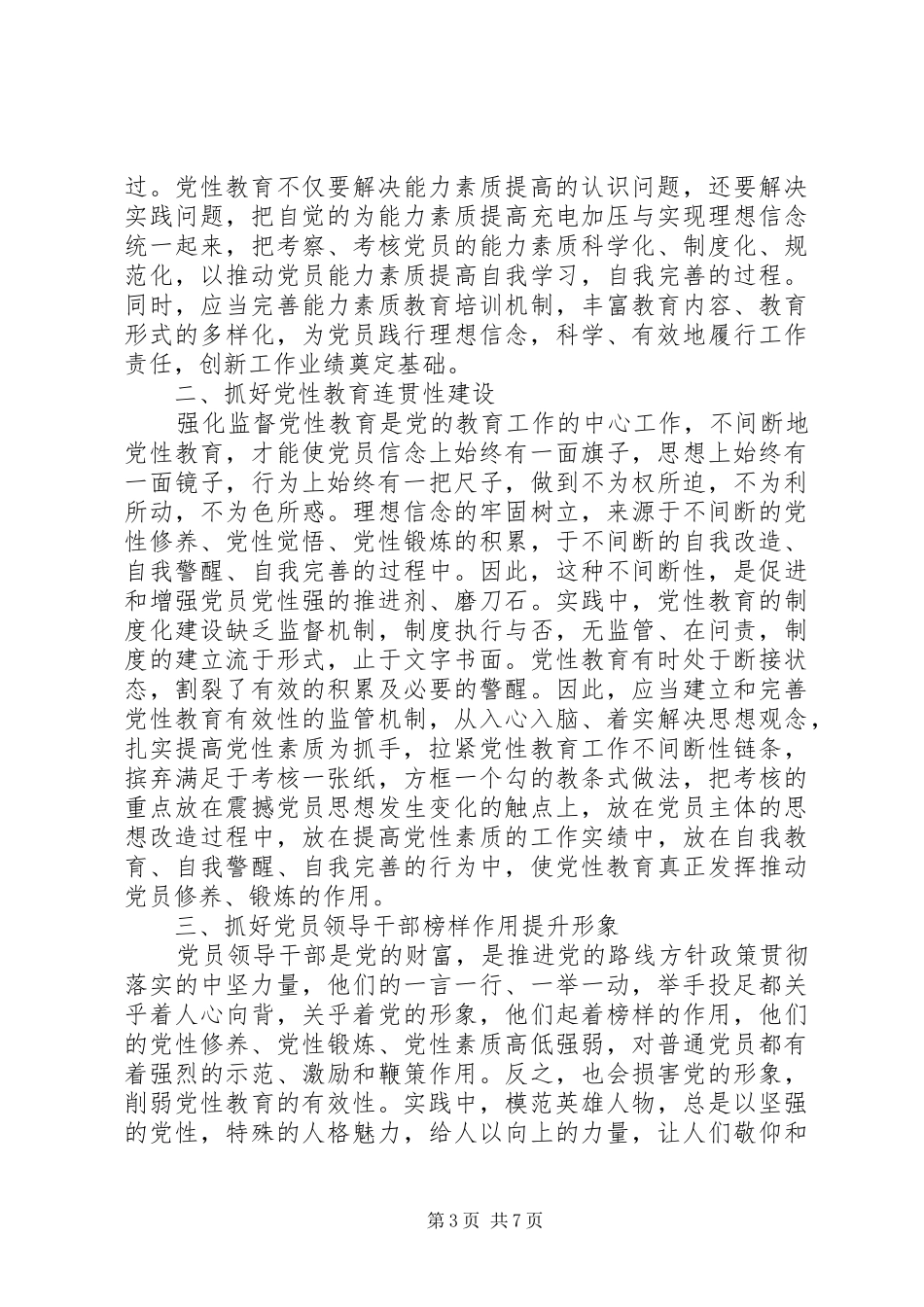 2024年党性党风党纪教育总结_第3页