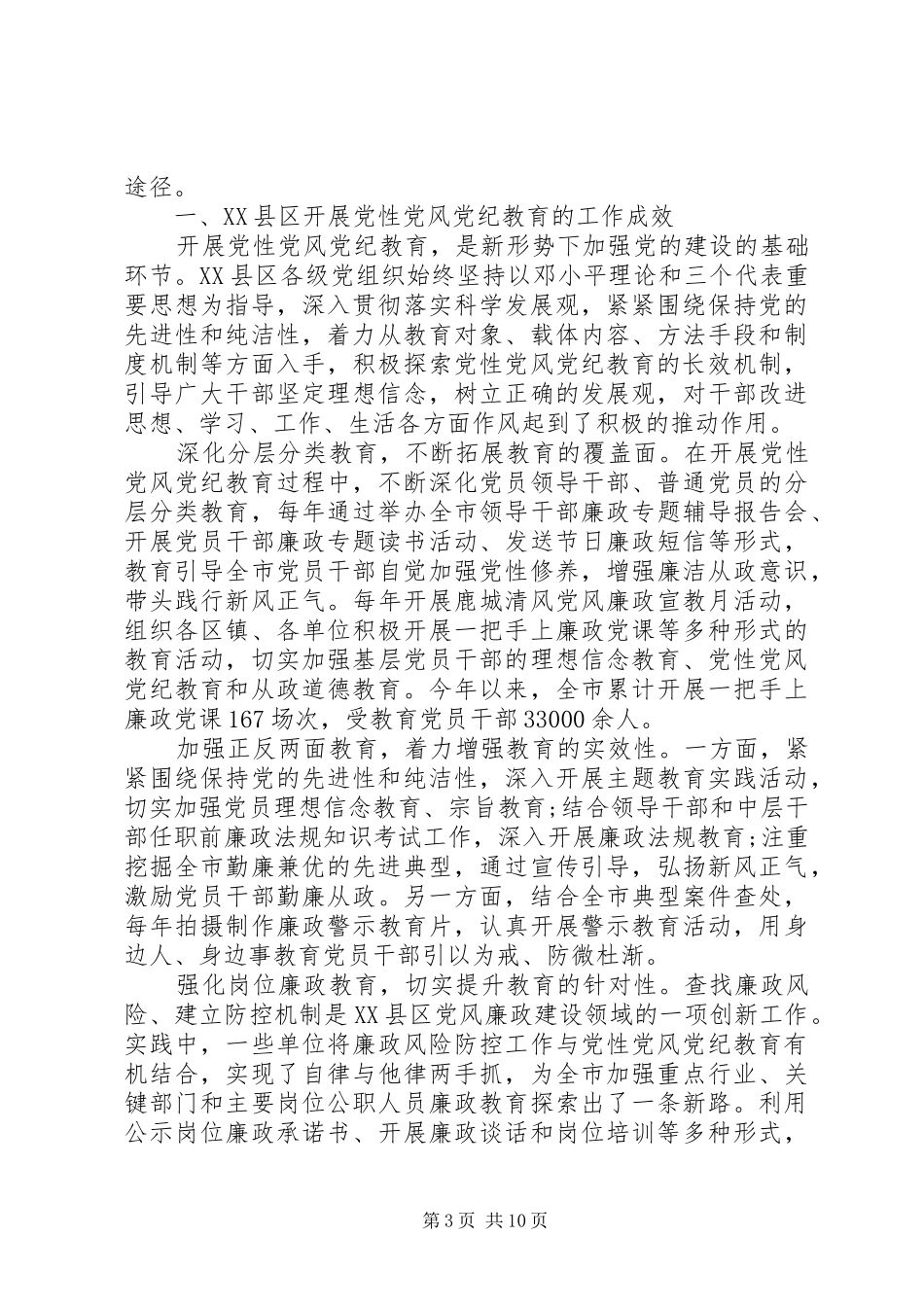 2024年党性党风党纪教育总结范例_第3页