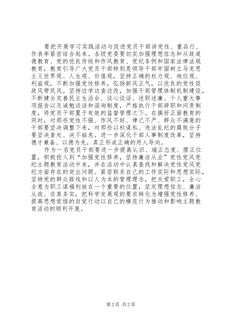 2024年党性党风党纪培训心得体会_第2页