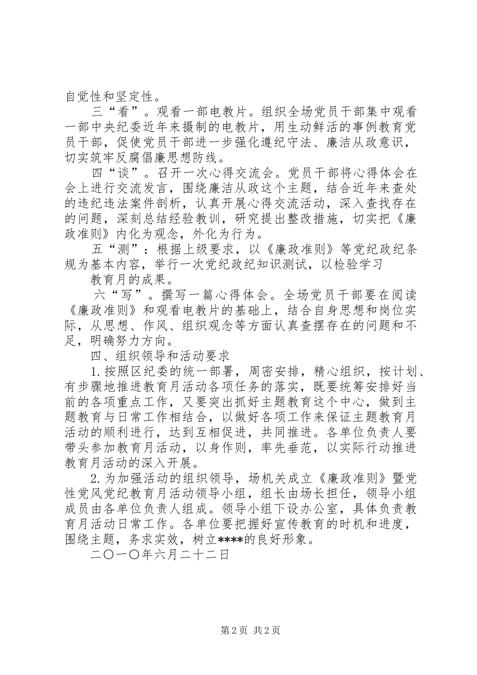 2024年党性党风党纪实施方案与总结_第2页