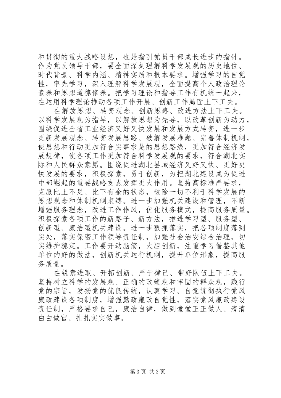 2024年党性党风党纪问题思考_第3页