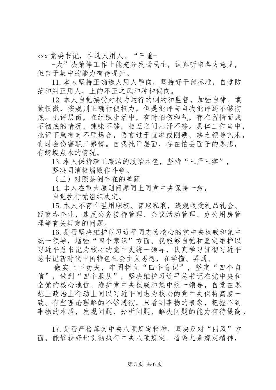 2024年党员个人主题教育对照党章党规找差距自我剖析材料_第3页